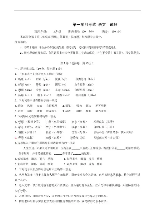 四川省绿然国际学校2019届九年级下学期第一次月考语文试题(无答案)