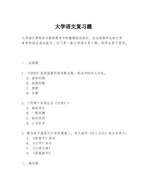 大学语文复习题