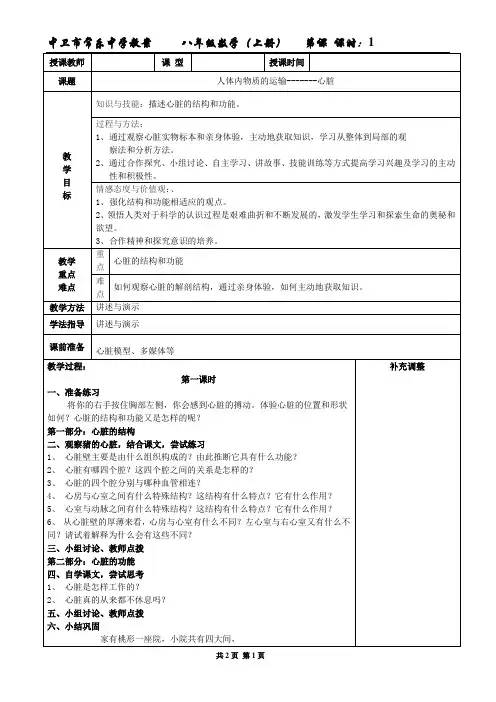 人体内物质的运输-------心脏