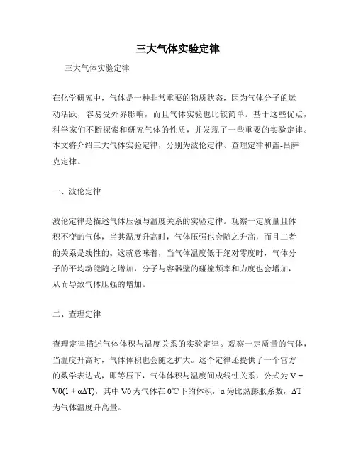 三大气体实验定律