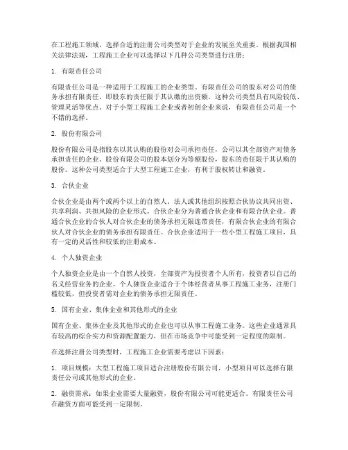工程施工注册什么公司
