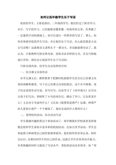 如何让低年级学生乐于写话