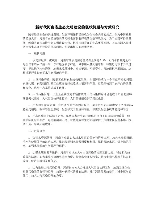 新时代河南省生态文明建设的现状问题与对策研究