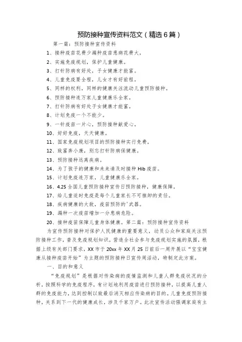 预防接种宣传资料范文(精选6篇)