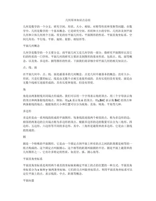 几何原本知识点总结