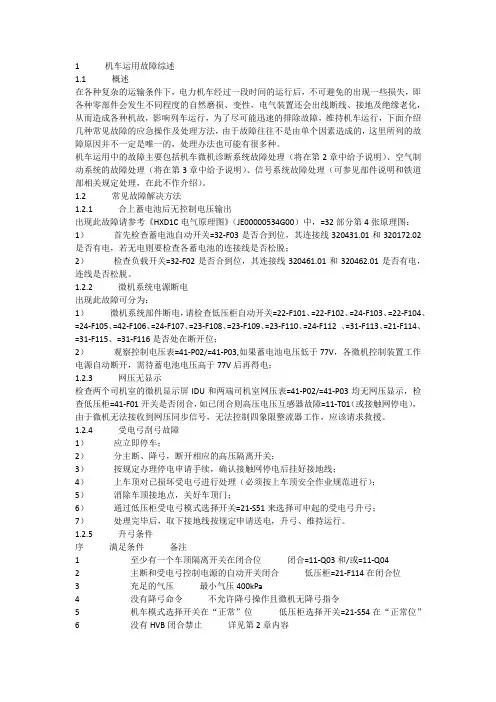 HXD1C机车故障处理