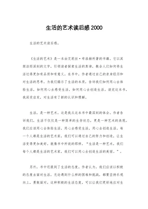 生活的艺术读后感2000