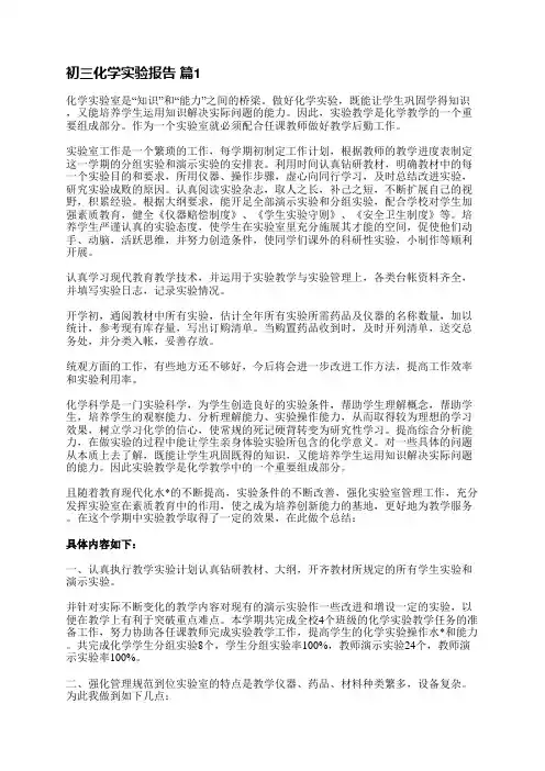 初三化学实验报告(实用13篇)