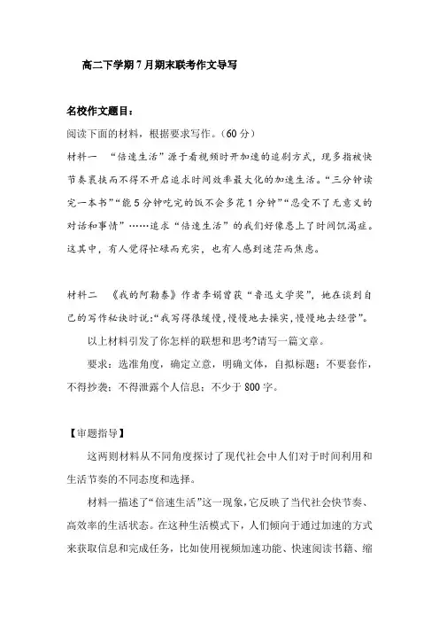 高二下学期7月期末联考作文导写