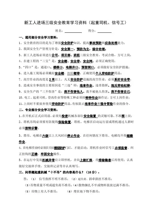 三级安全教育学习测试题含答案