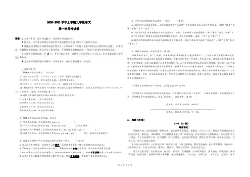 佛山实验学校2020-2021学年上学期初三第一次月考语文试题