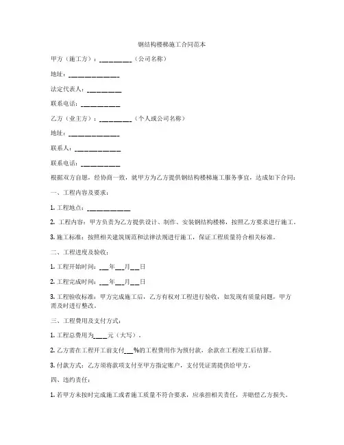 钢结构楼梯施工合同范本