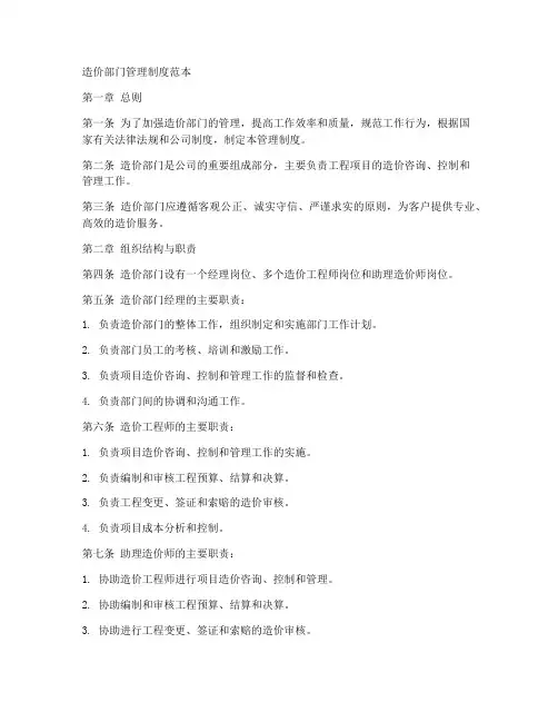 造价部门管理制度范本