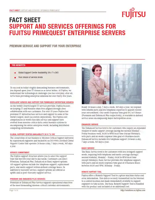 Fujitsu PrimeQuest企业服务器商品说明书