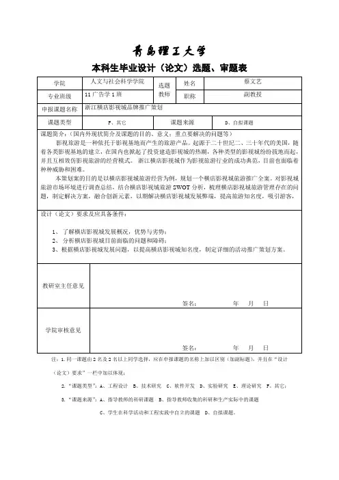 选题审题表  陈媛媛   201126003 (1)