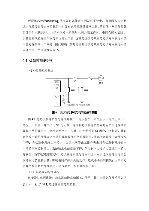 孤岛效应的含义及其检测方法