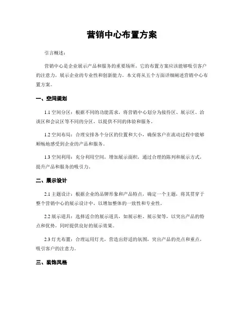 营销中心布置方案