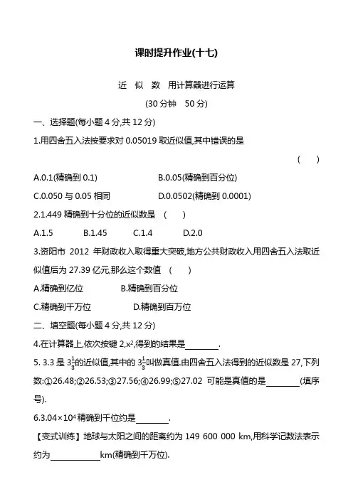 2018-2019学年新鲁教版五四制六年级数学第一学期《有理数及其运算》课时提升作业17及解析.docx