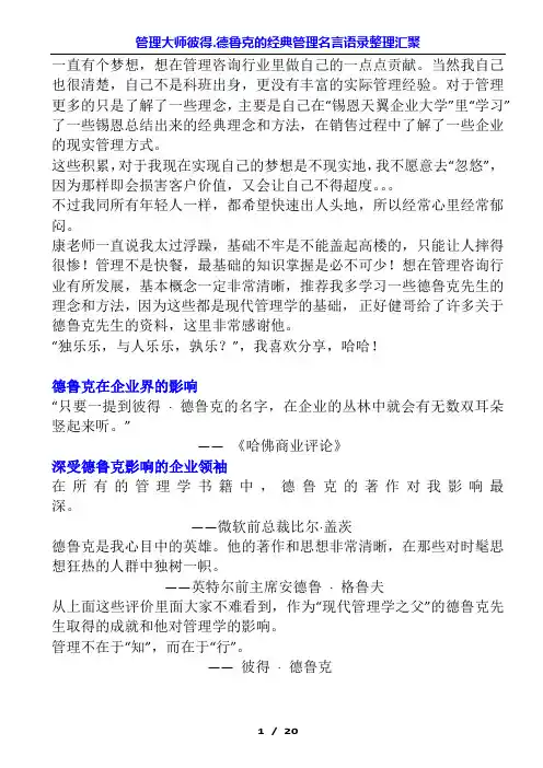 管理大师彼得.德鲁克的经典管理名言语录整理汇聚