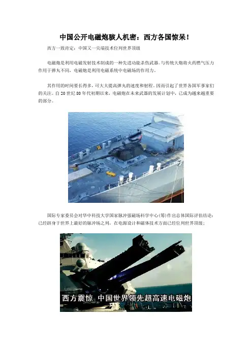 中国公开电磁炮骇人机密