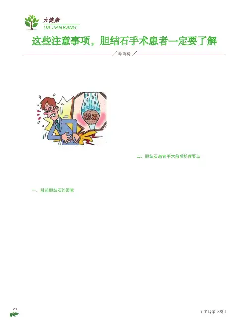 这些注意事项,胆结石手术患者一定要了解