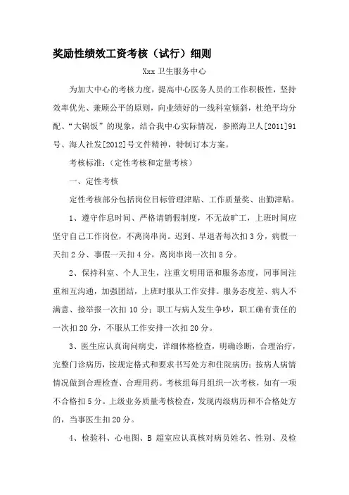 奖励性绩效工资考核细则