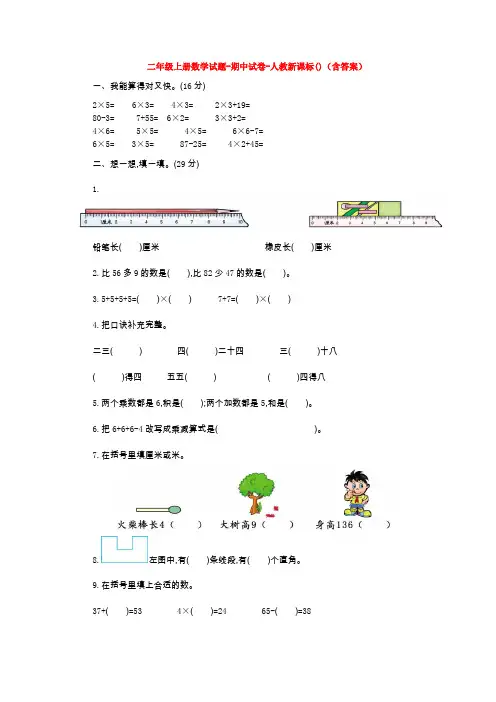 【5套打包】厦门市小学二年级数学上期中考试单元测试及答案