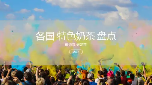 各国奶茶盘点大全