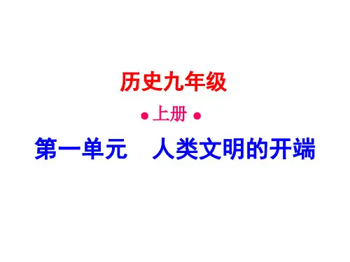 优秀课件第1课 人类的形成