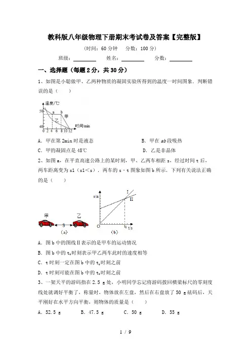 教科版八年级物理下册期末考试卷及答案【完整版】