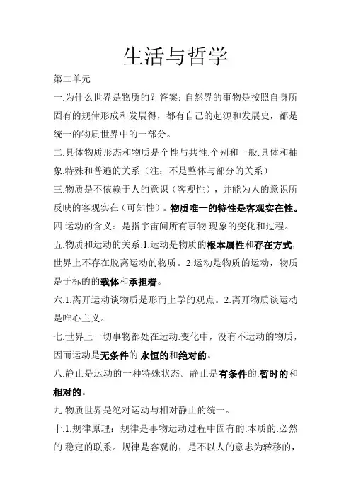 高中生活与哲学第二单元知识点总结归纳
