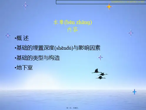 房屋建筑构造课件