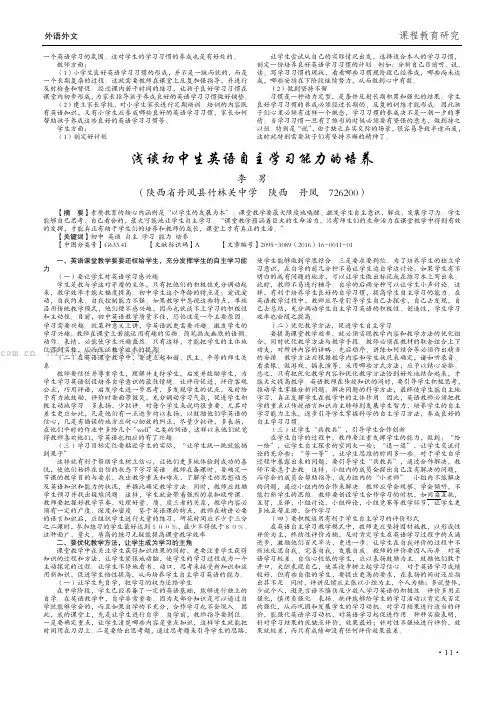 浅谈初中生英语自主学习能力的培养