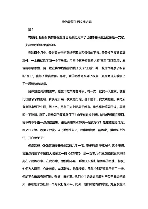 我的暑假生活文字内容