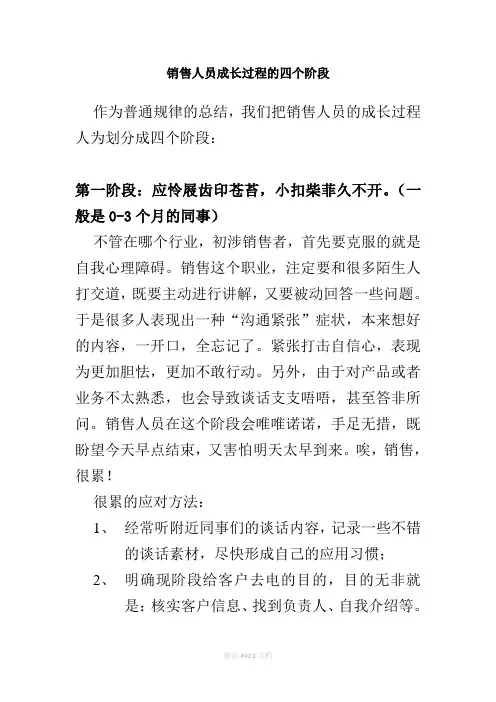销售人员的成长