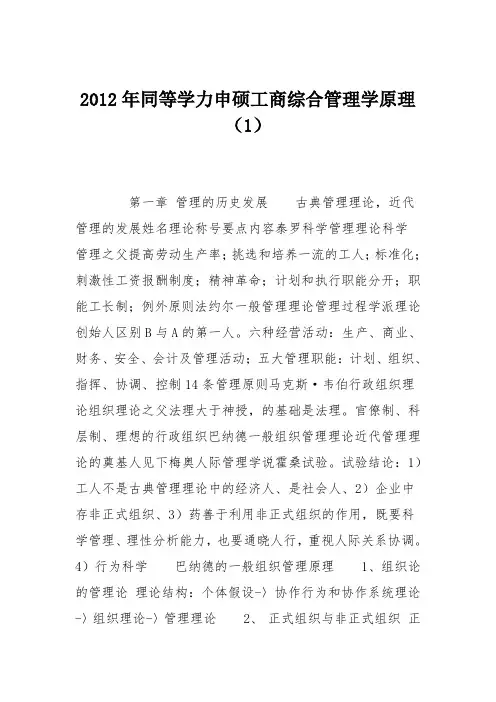 2012年同等学力申硕工商综合管理学原理(1)
