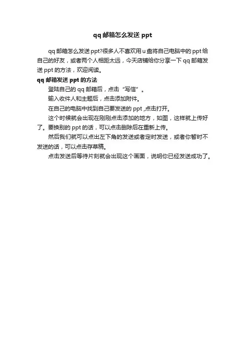 qq邮箱怎么发送ppt