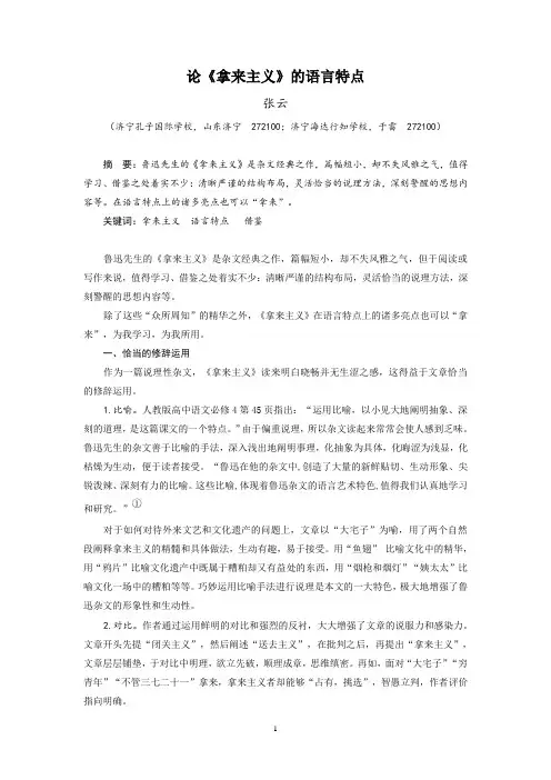 论《拿来主义》的语言特点
