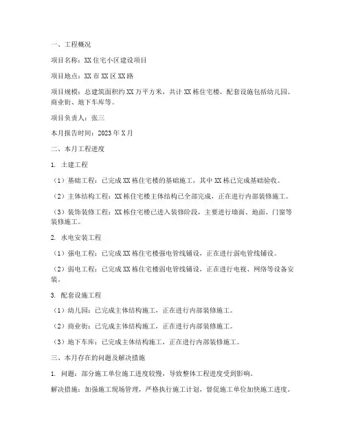 工程施工进度月报范本
