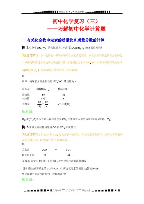 初中化学复习(三))—质量比和质量分数的计算