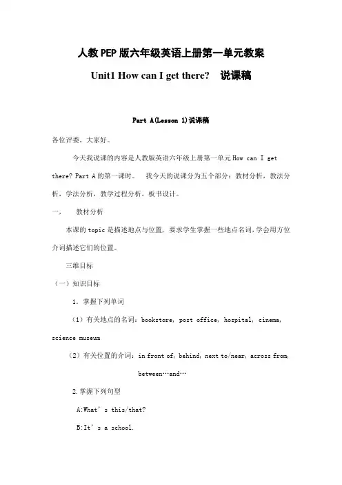 人教PEP版六年级英语上册《Unit1》精品说课稿教案设计小学优秀公开课
