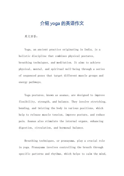 介绍yoga的英语作文