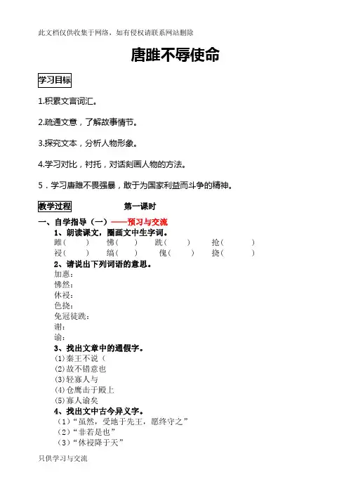 唐雎不辱使命导学案答案知识讲解