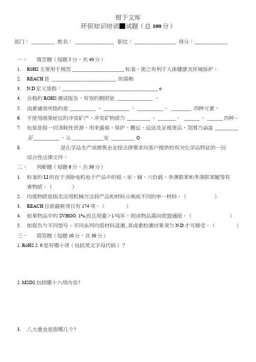 环保知识培训试题及答案