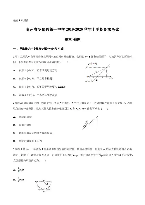 贵州省罗甸县第一中学2019-2020学年上学期期末考试 高三物理