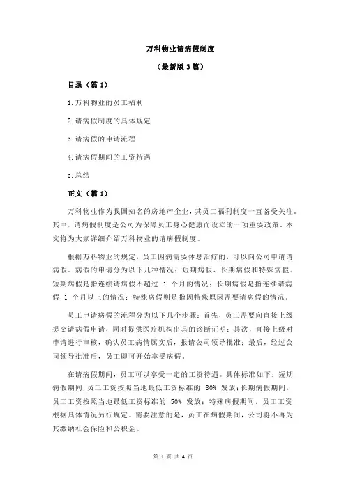 万科物业请病假制度