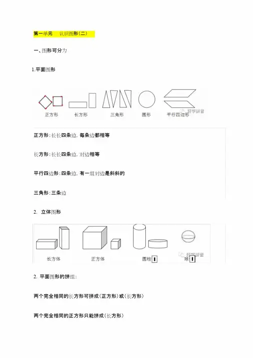 (完整)人教版小学一年级数学下册-知识点归纳总结,推荐文档