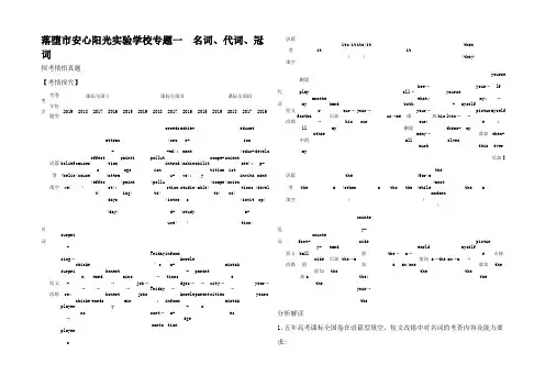 高考英语 专题一 名词代词冠词试题高三全册英语试题