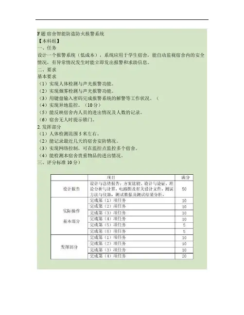 F题 宿舍智能防盗防火报警系统概要