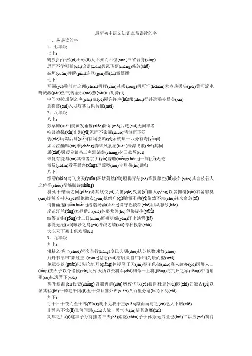 最新初中语文知识点易误读的字